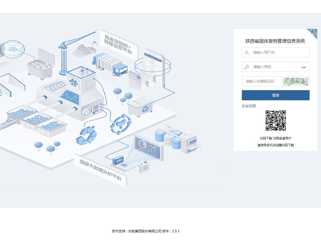 陕西省固体废物管理信息系统.png